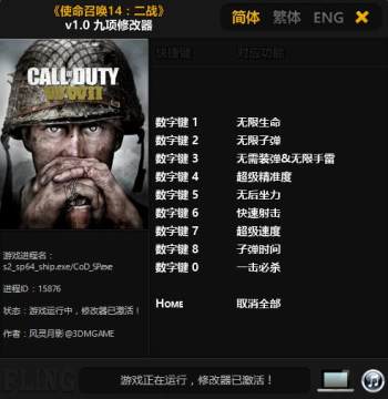 使命召唤14二战修改器风灵月影