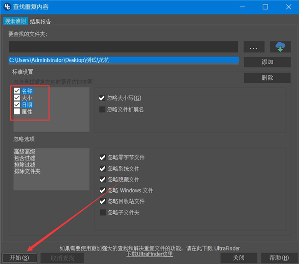 UltraCompare(文件内容比较工具)