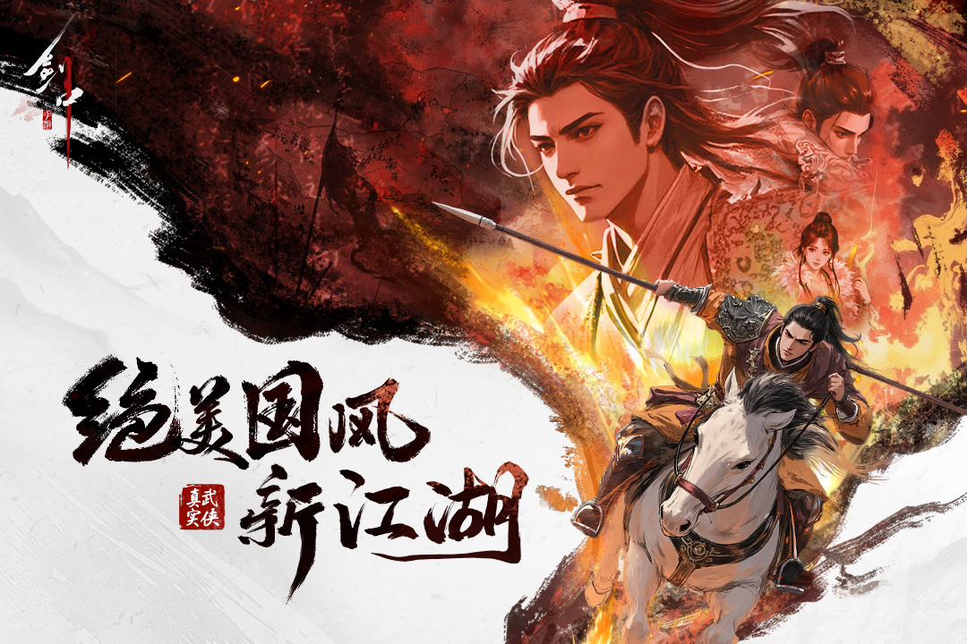 剑中官方版