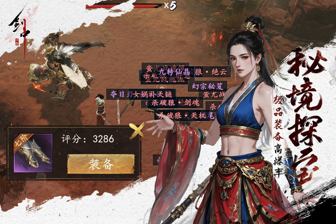 剑中官方版