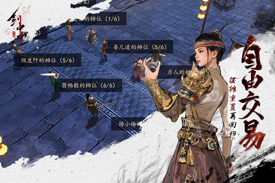 剑中官方版