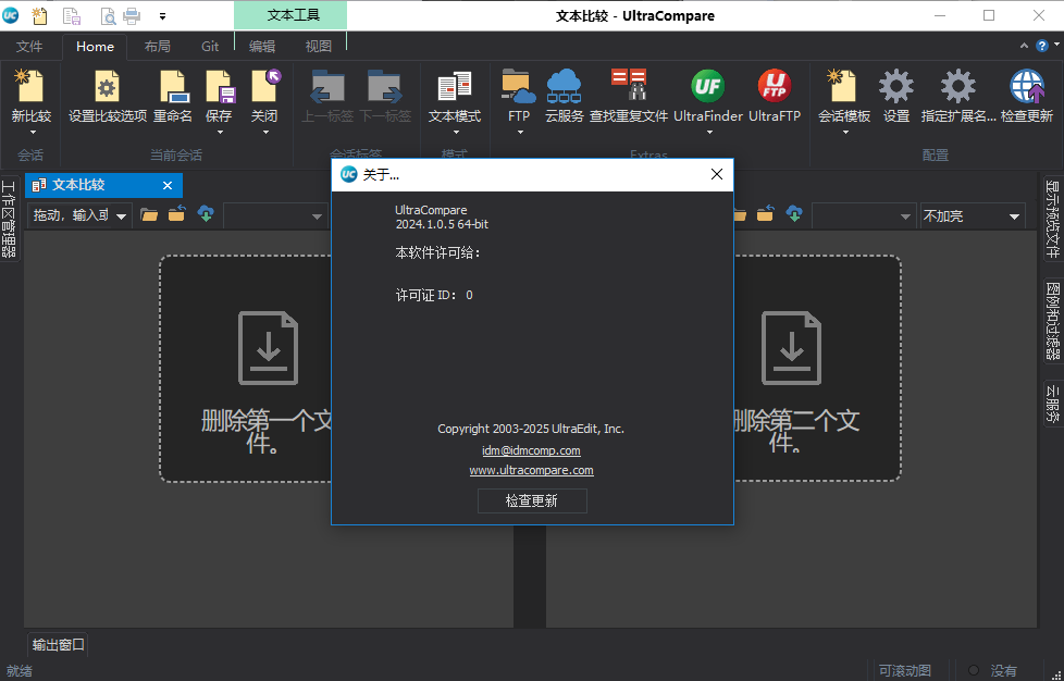 UltraCompare(文件内容比较工具)