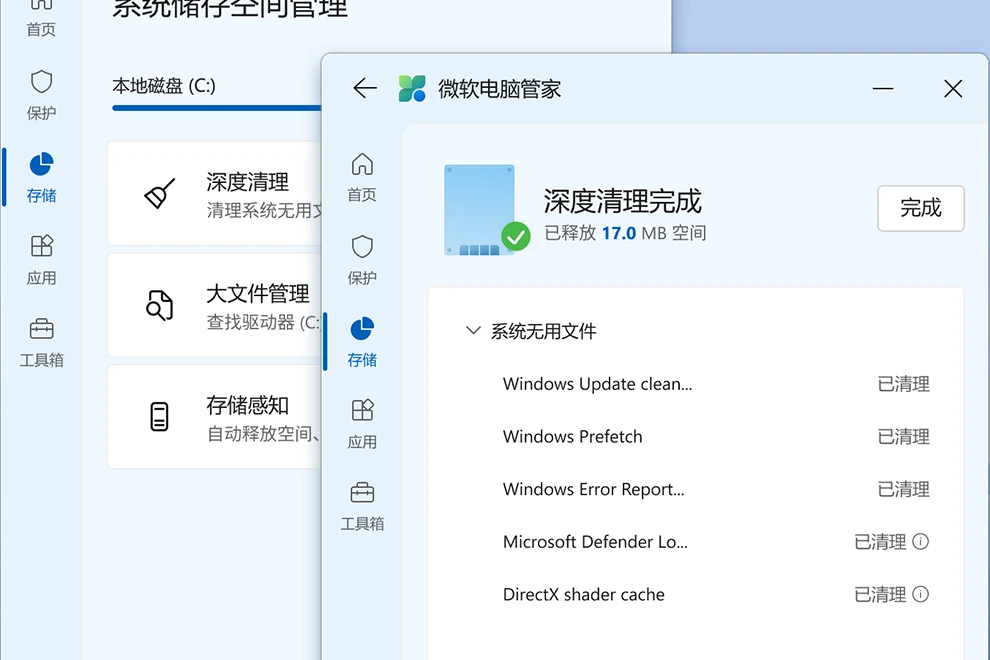 微软电脑管家