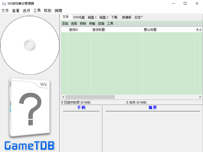 Wii Backup Manager(wii游戏备份管理)