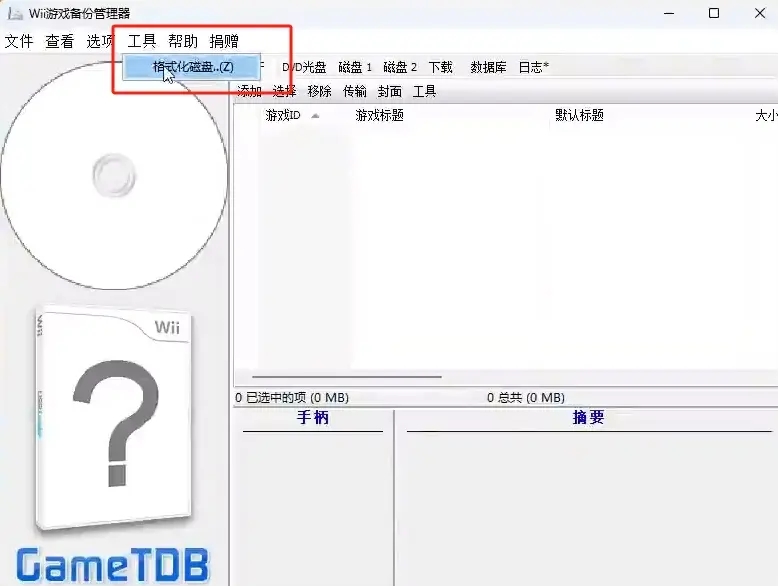 Wii Backup Manager(wii游戏备份管理)
