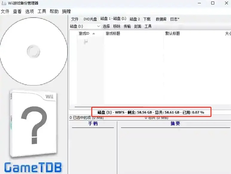 Wii Backup Manager(wii游戏备份管理)