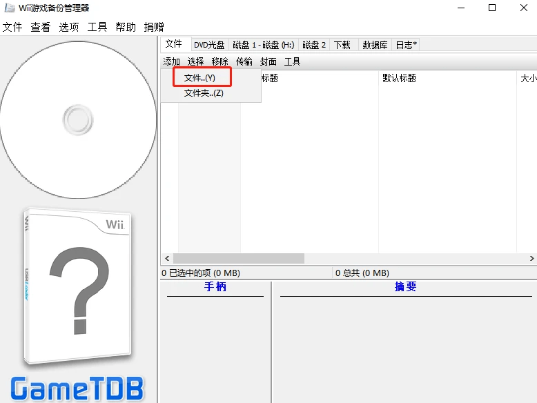 Wii Backup Manager(wii游戏备份管理)