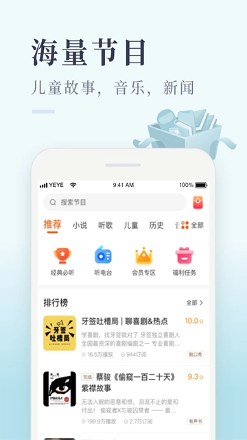 喜马拉雅极速版官方版