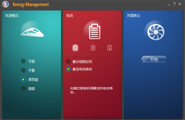 联想电源管理软件官方版下载