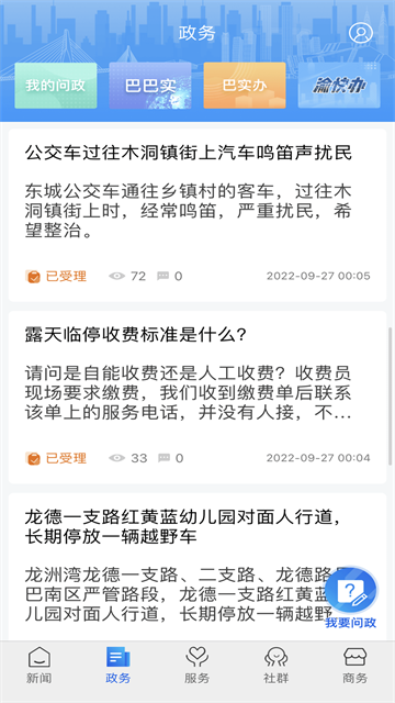 看巴南app