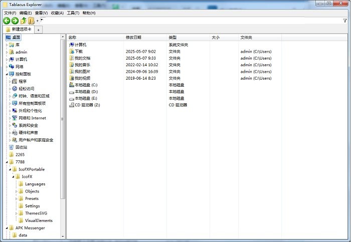 Tablacus Explorer(电脑文件管理工具)