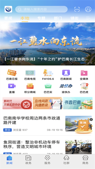 看巴南app