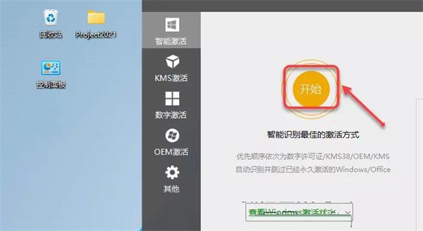 MicroSoft Project 2021专业版