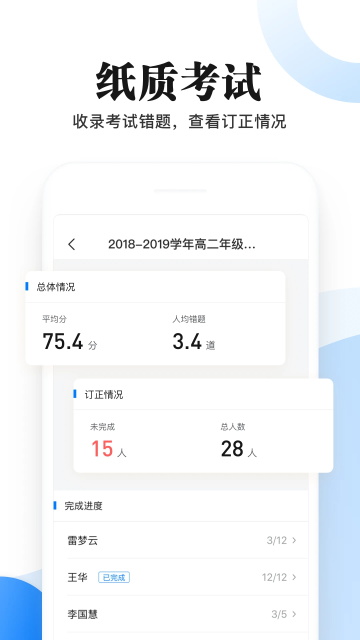 一起中学老师端app