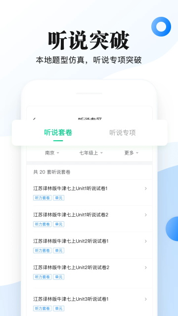 一起中学老师端app