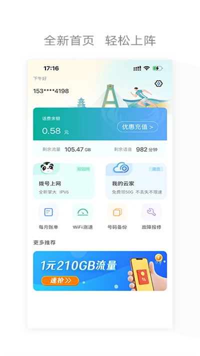 四川电信app