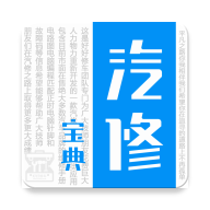 汽修宝典app v2.9.9安卓版