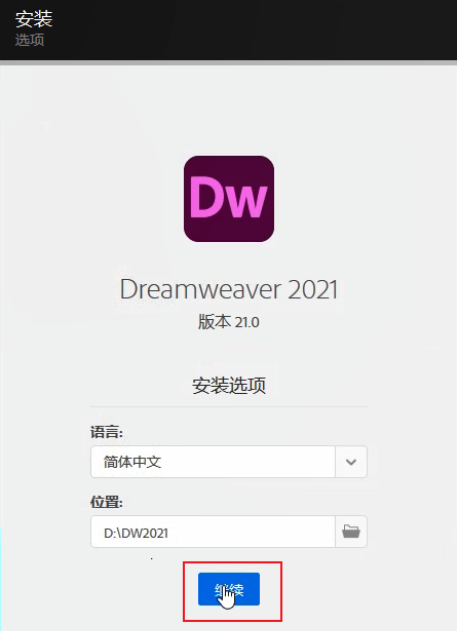 Adobe Dreamweaver 2021(DW网页设计软件)