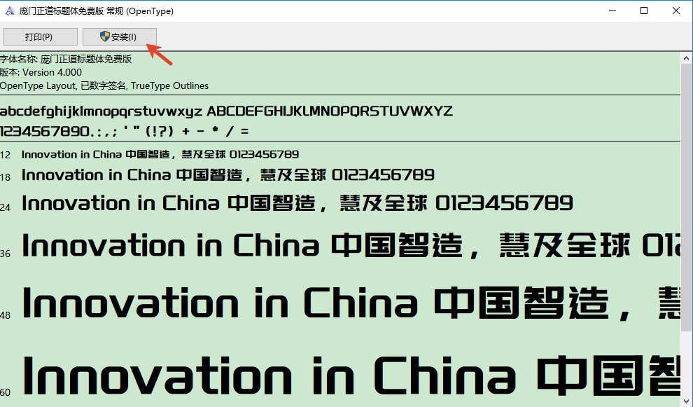 庞门正道标题体字体