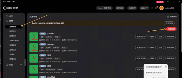 淘宝直播中控台PC端