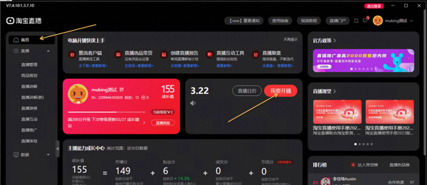 淘宝直播中控台PC端