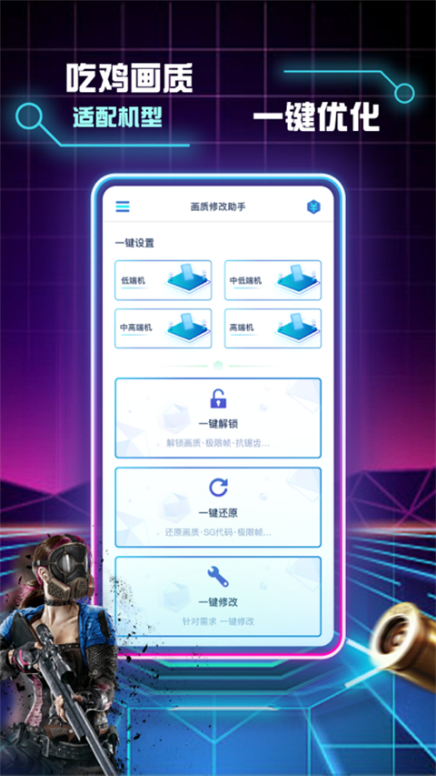 画质修改助手APP