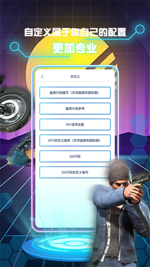 画质修改助手APP