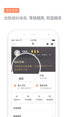 滴滴代驾司机APP