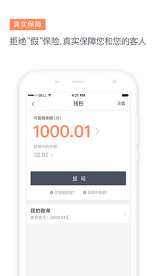 滴滴代驾司机APP