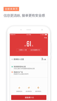 滴滴代驾司机APP