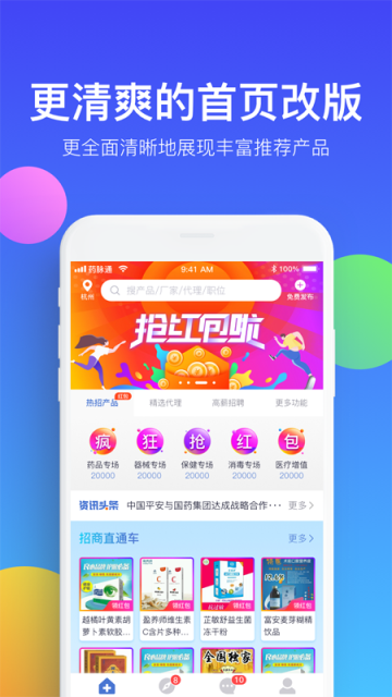 药脉通app