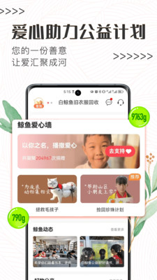 白鲸鱼旧衣服回收平台