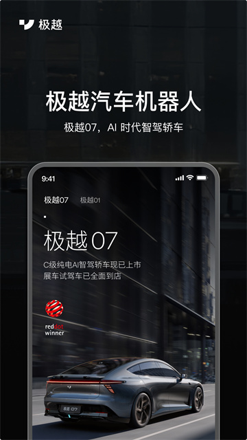 极越app