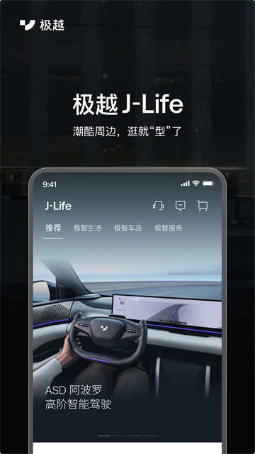极越app