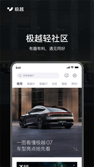 极越app