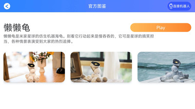米家模块机器人APP