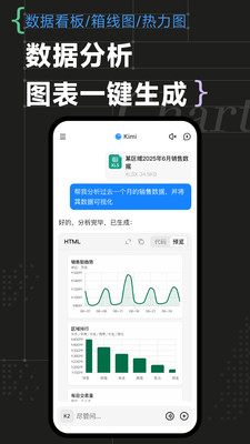 Kimi人工智能助手