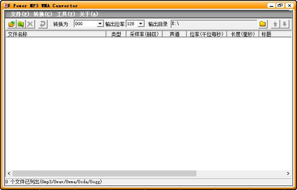 MP3转OGG软件免费下载