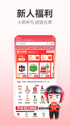 酒小二酒水外卖平台
