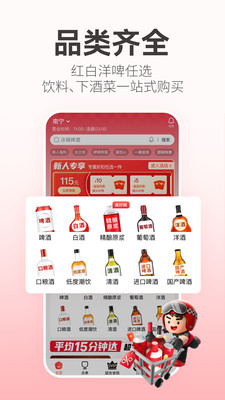 酒小二酒水外卖平台