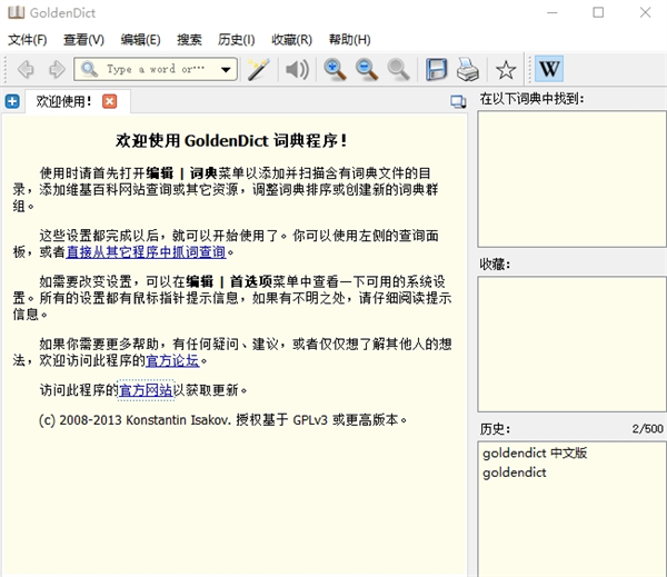 GoldenDict电脑版下载