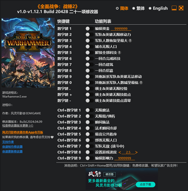 全面战争战锤2 二十一项修改器