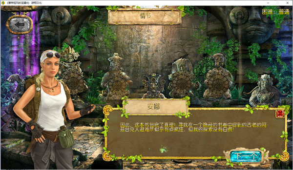 蒙特祖玛4全解锁中文版