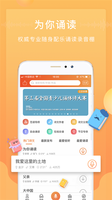 为你诵读app