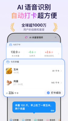 体重小本官方版