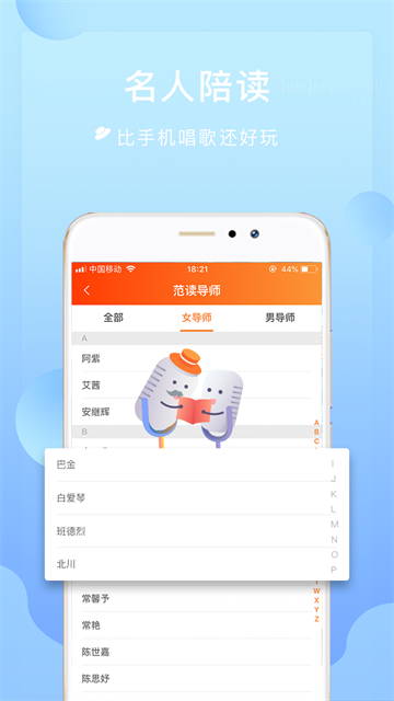 为你诵读app