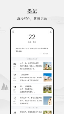 墨记日记APP