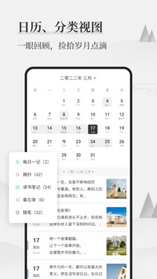 墨记日记APP