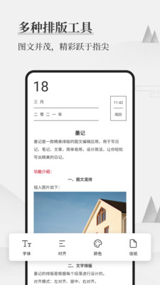 墨记日记APP