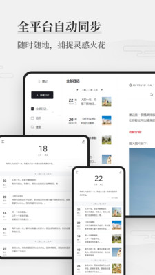 墨记日记APP